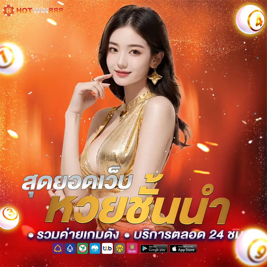 แบนเนอร์ hot888