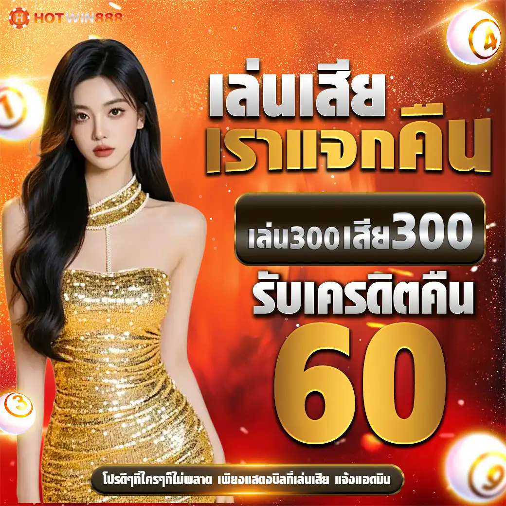 โปรโมชั่น